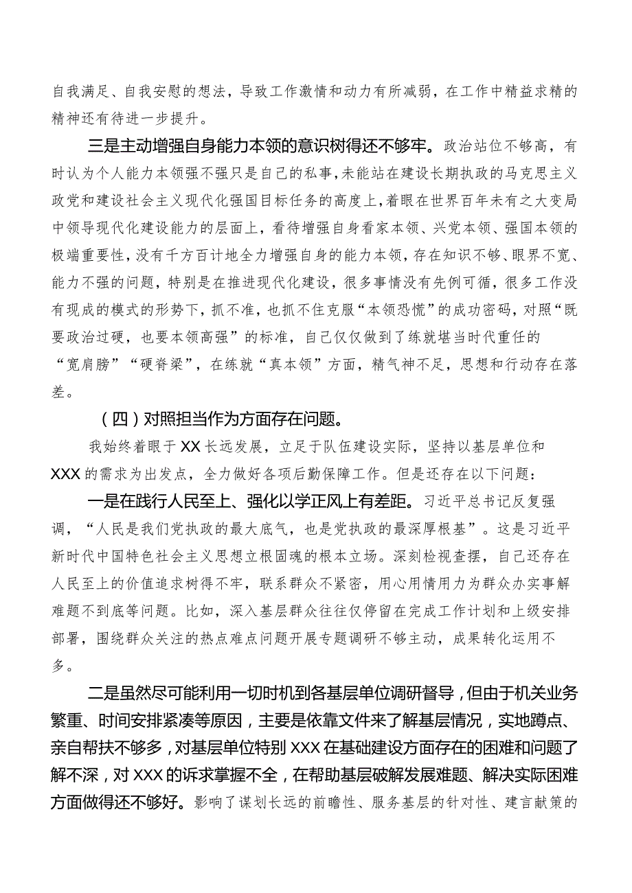 组织开展2023年集中教育专题生活会对照检查发言提纲.docx_第3页