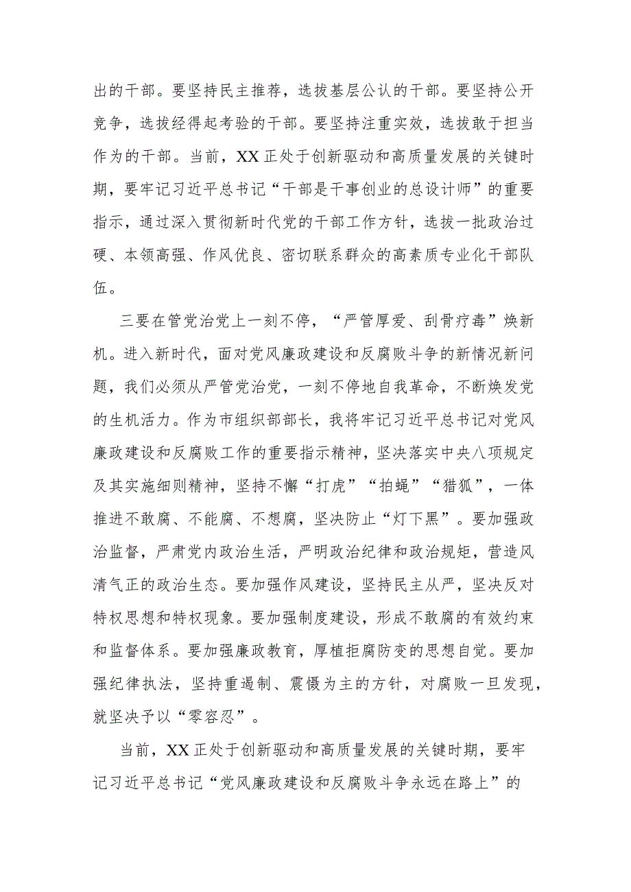 组织部长2023年主题教育读书班研讨发言提纲(二篇).docx_第3页