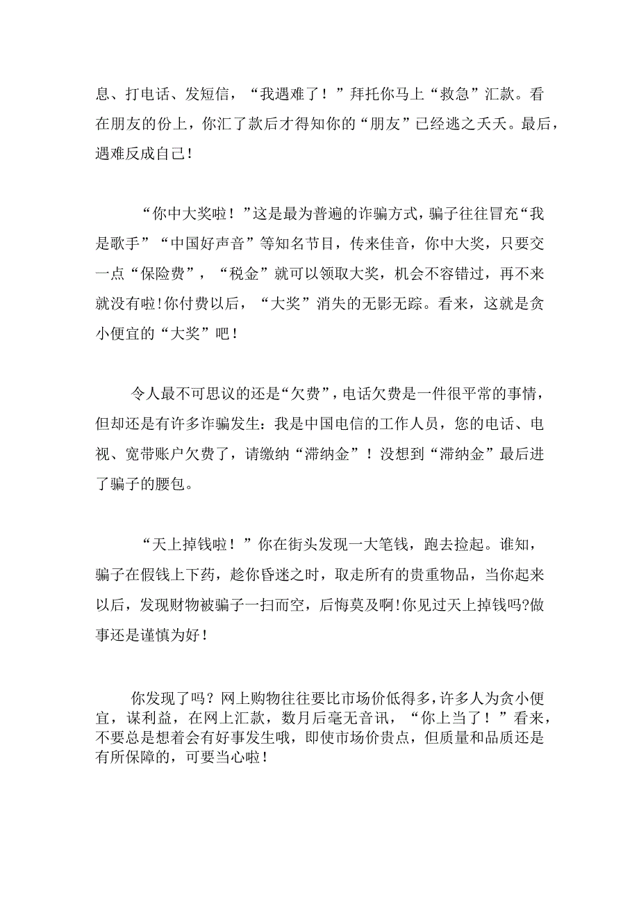 通用预防电信网络诈骗心得体会例文.docx_第3页