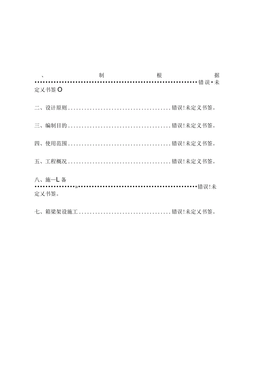 精确设计预制箱梁米运架方案.docx_第2页