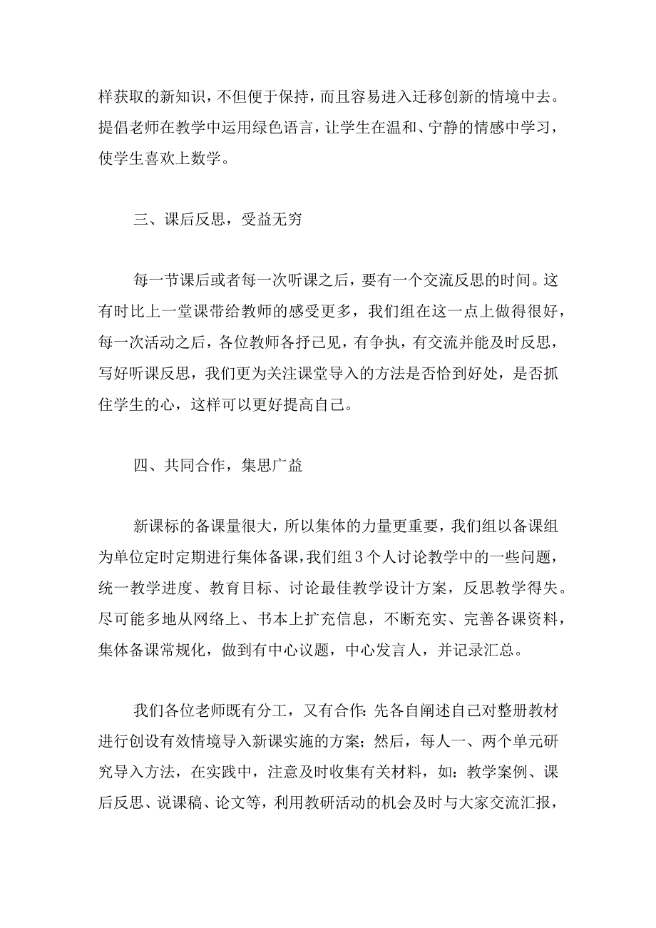 经典小学教研工作总结例文多篇.docx_第2页