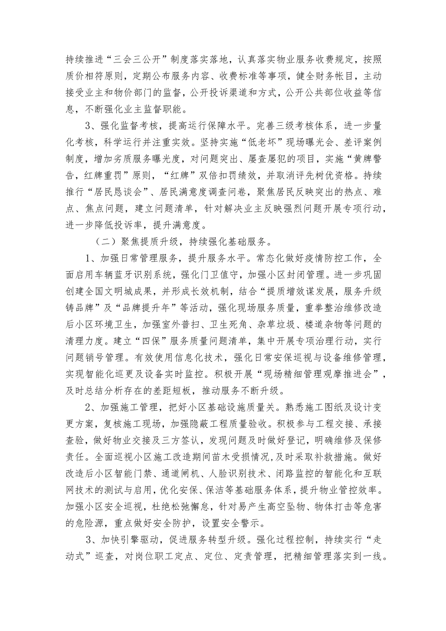 老旧小区物业管理实施方案范文2023-2023年度(精选6篇).docx_第2页