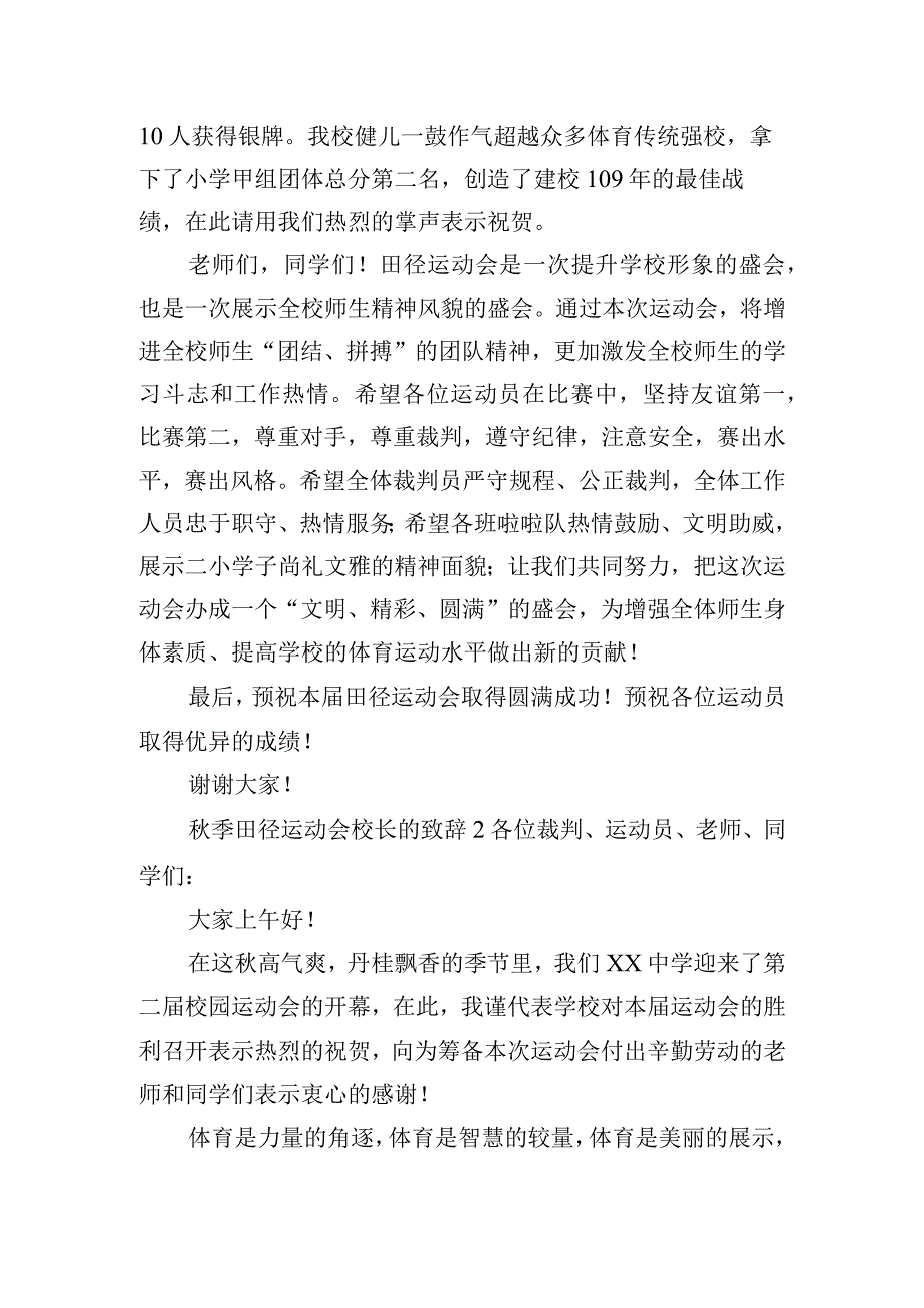 秋季田径运动会校长的致辞五篇.docx_第2页