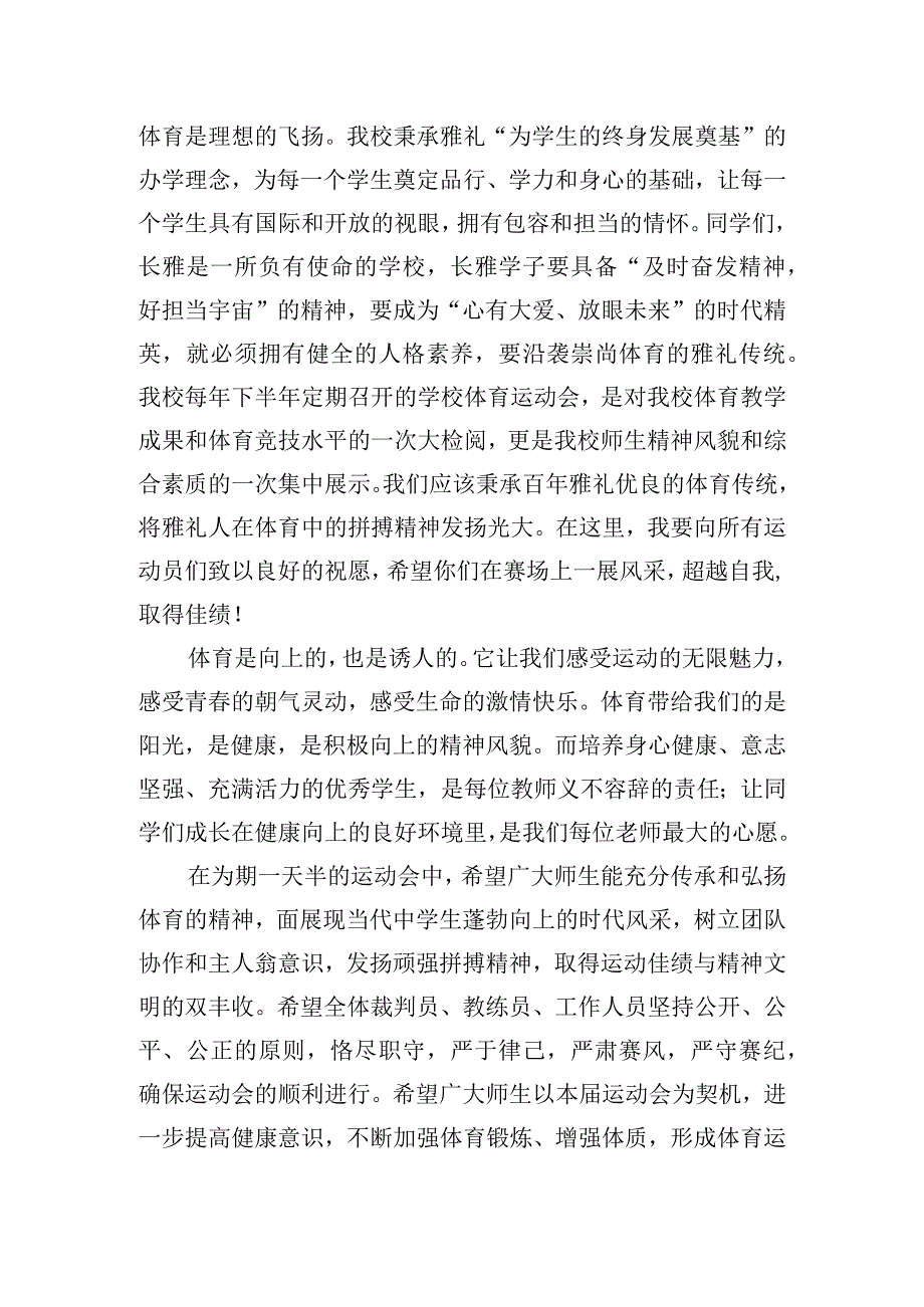 秋季田径运动会校长的致辞五篇.docx_第3页