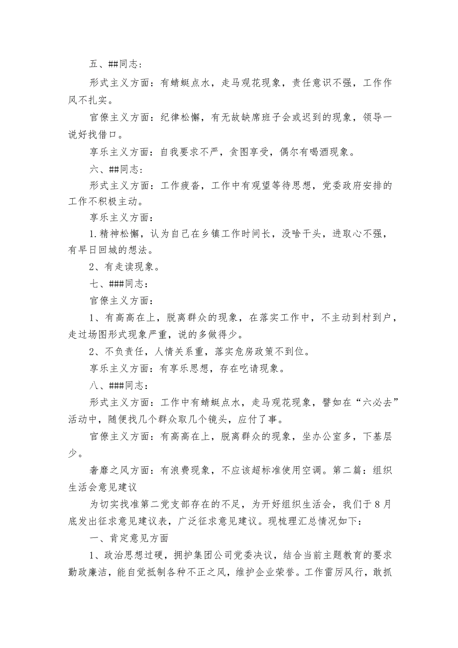 组织生活会意见建议范文2023-2023年度(精选5篇).docx_第2页