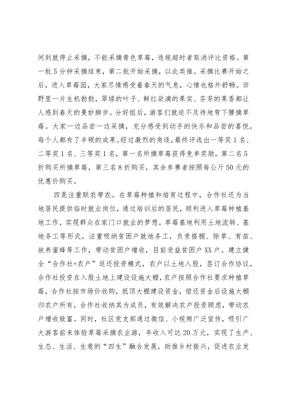 草莓基地简介.docx_第3页