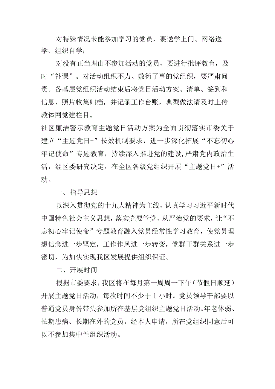 社区廉洁警示教育主题党日活动方案【五篇】.docx_第2页