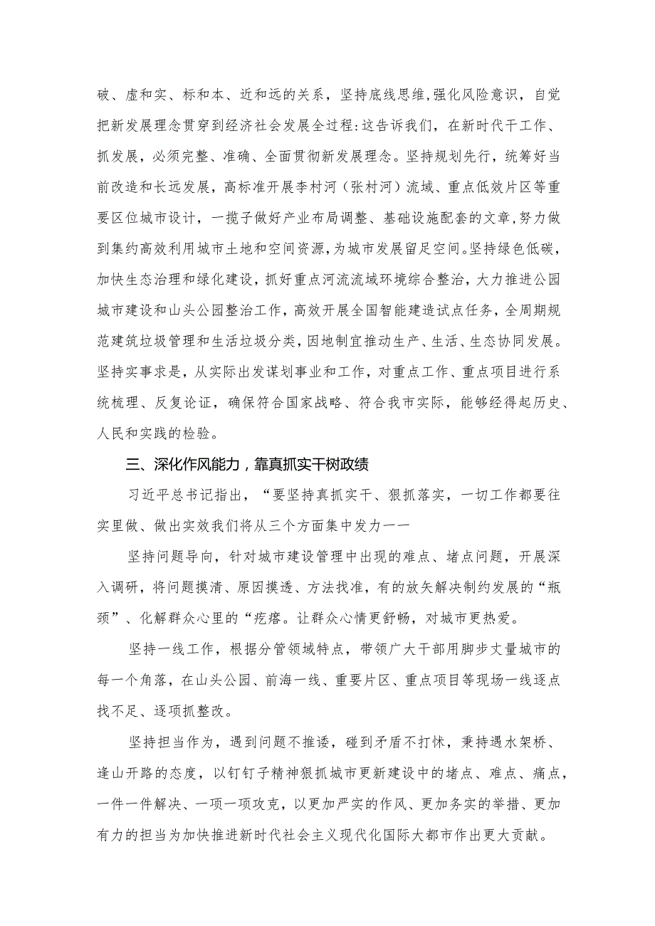 （8篇）“树牢和践行正确政绩观推动高质量发展”专题研讨交流发言材料1合集.docx_第3页