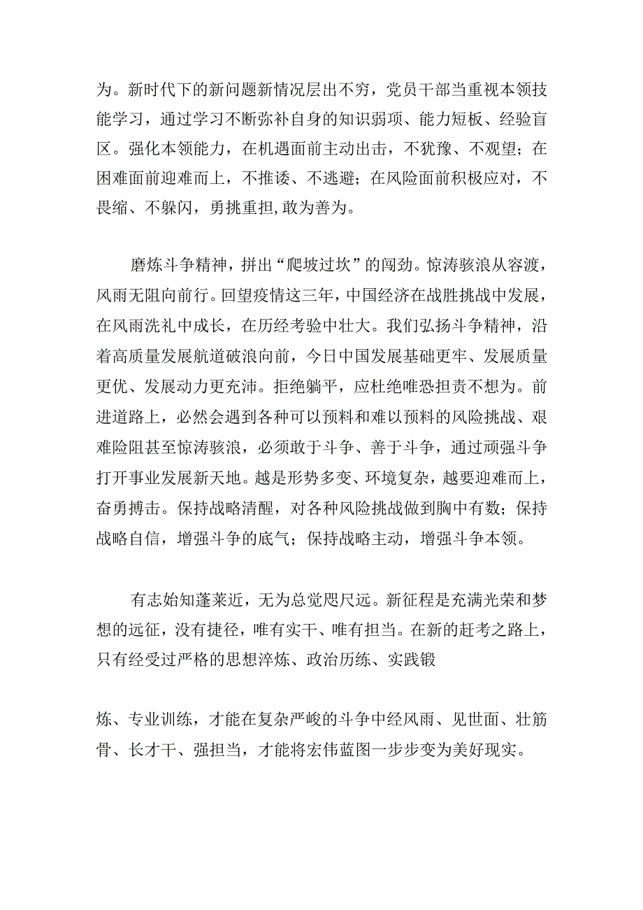 躺平式干部发言材料范文六篇.docx_第2页