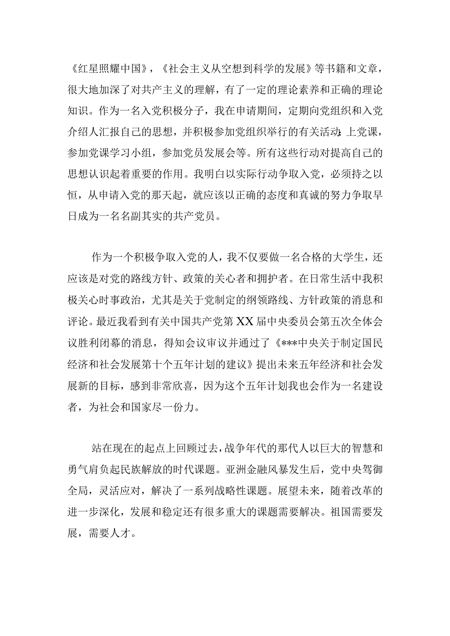 通用党课学习自我鉴定模板汇编.docx_第3页