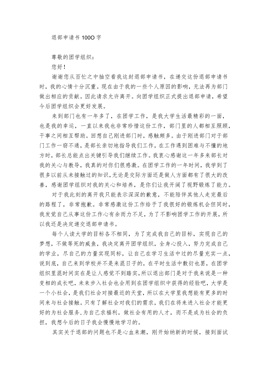 退部申请书1000字.docx_第2页