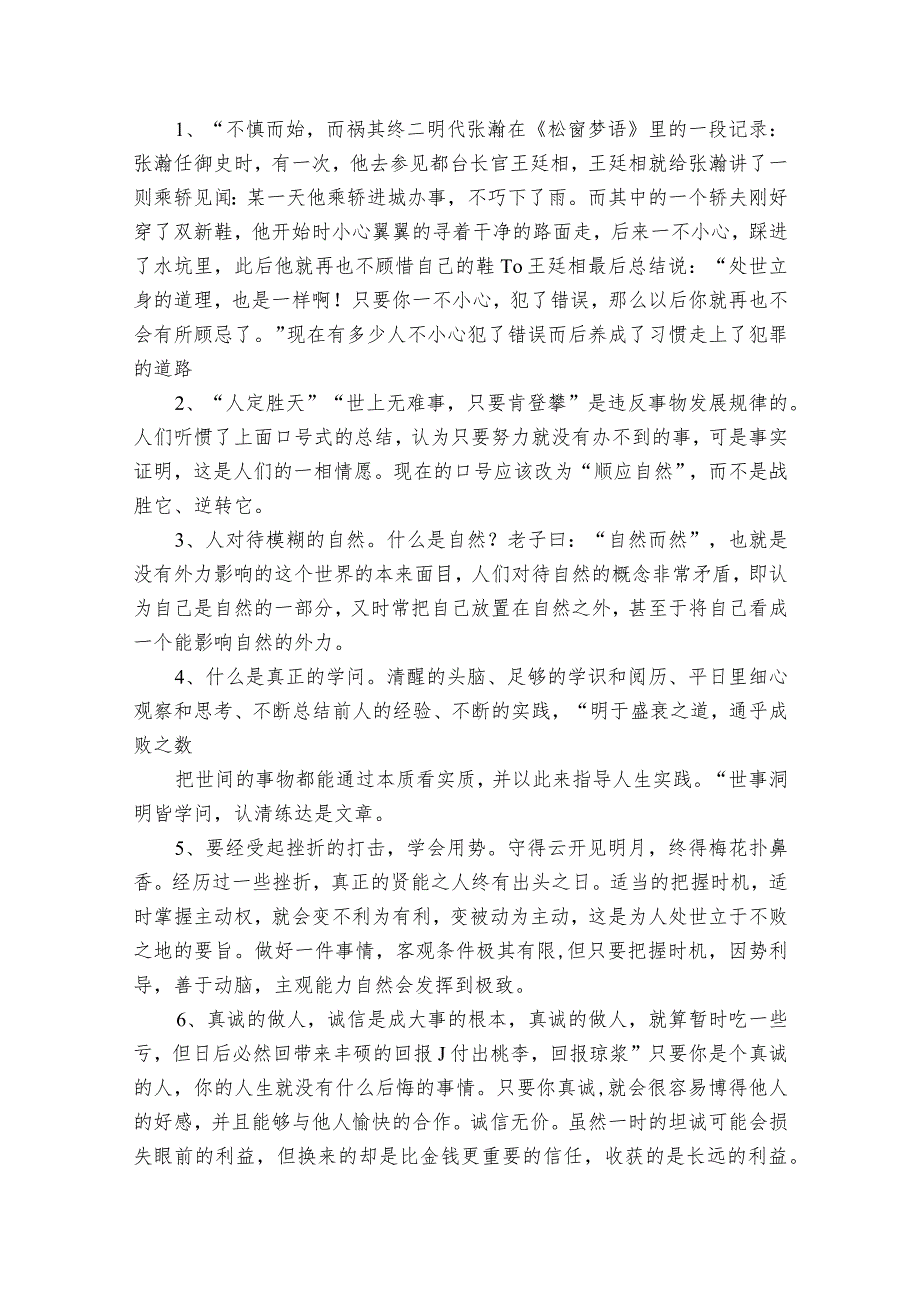 素书分享和心得范文2023-2023年度(精选5篇).docx_第3页