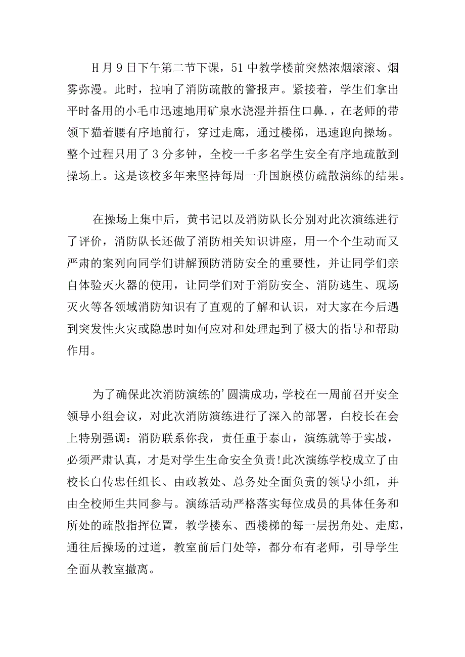 预防为主生命至上比赛演讲稿10篇.docx_第3页