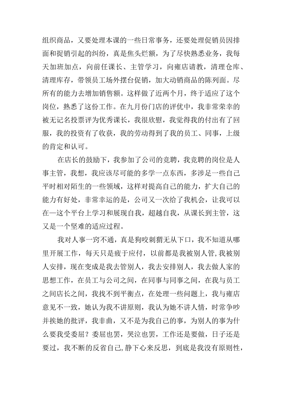 行政人力资源部竞聘演讲稿四篇.docx_第3页