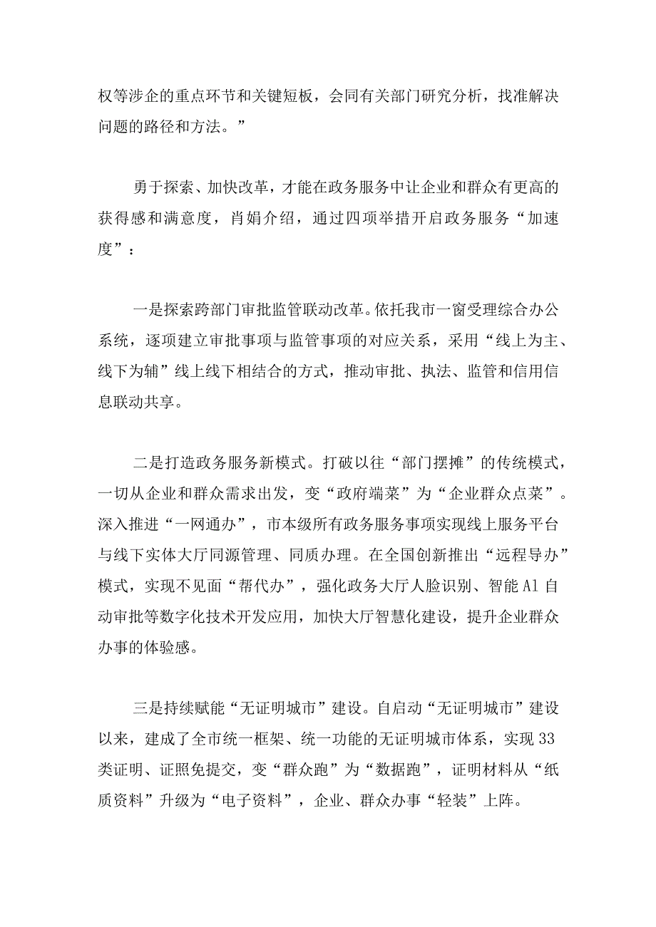 营商环境优化材料短篇多篇.docx_第2页