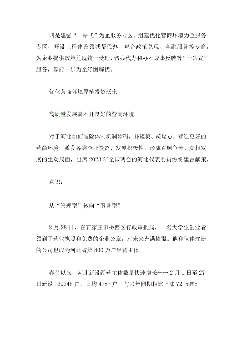 营商环境优化材料短篇多篇.docx_第3页