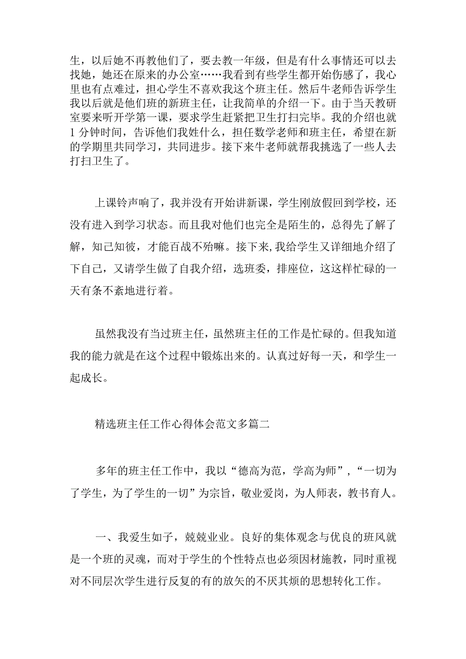 精选班主任工作心得体会范文多篇.docx_第2页