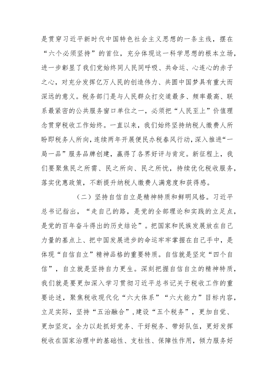 第二批学习教育专题讲稿：学深悟透强思想 实干笃行建新功 以奋斗姿态谱写高质量发展新篇章.docx_第2页