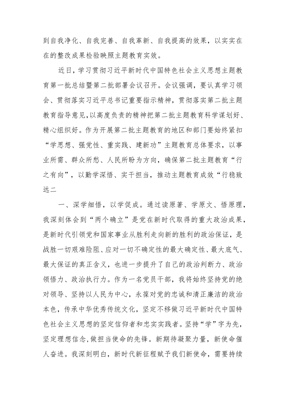 第二批研讨发言：承前启后 写好主题教育“后半篇文章”范文两篇.docx_第3页