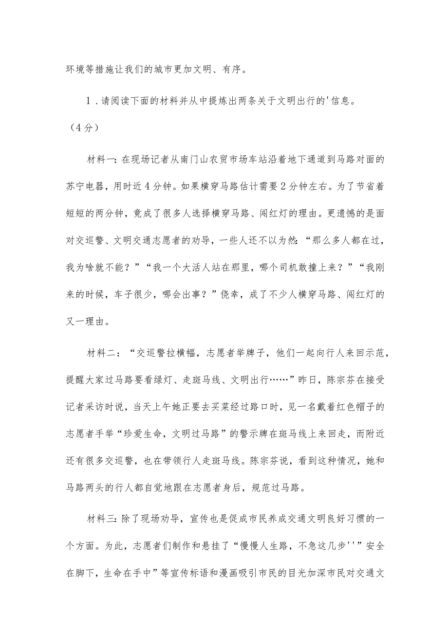 综合性学习试题及答案9篇.docx_第3页