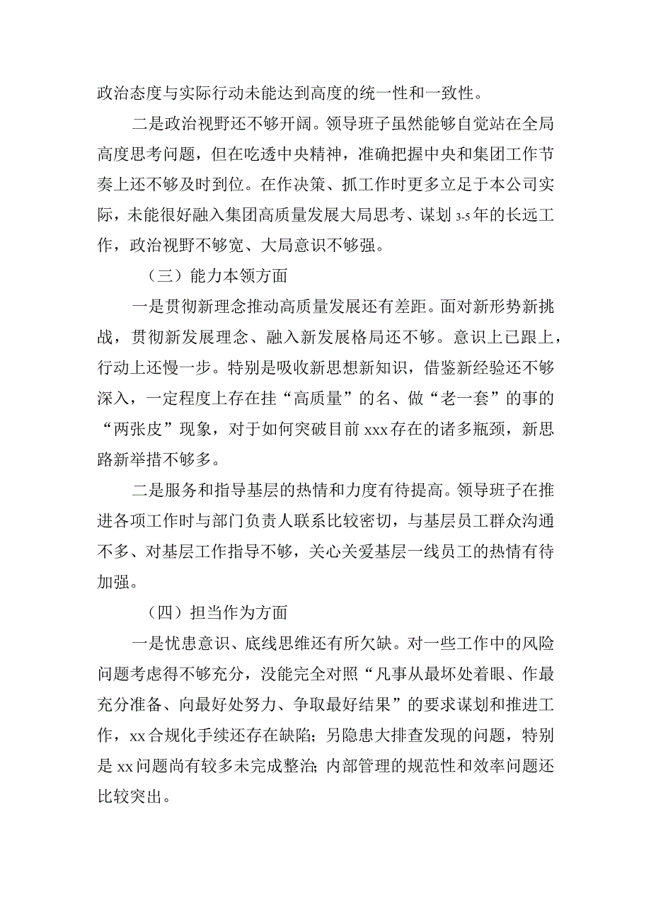 集团公司班子2023年主题教育专题民主生活会对照检查材料.docx_第2页