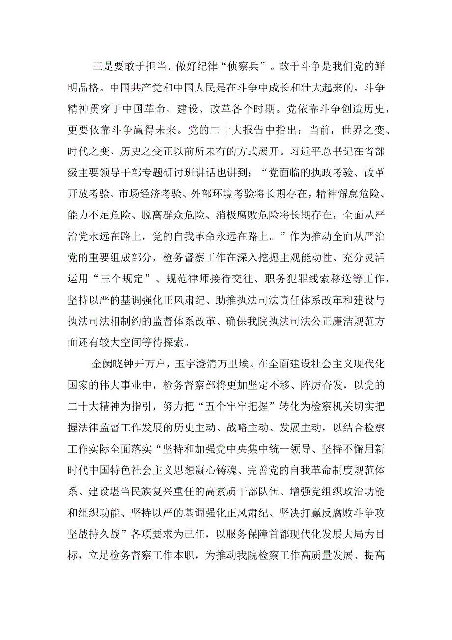 精简学习二十大精神心得体会例文大全.docx_第3页