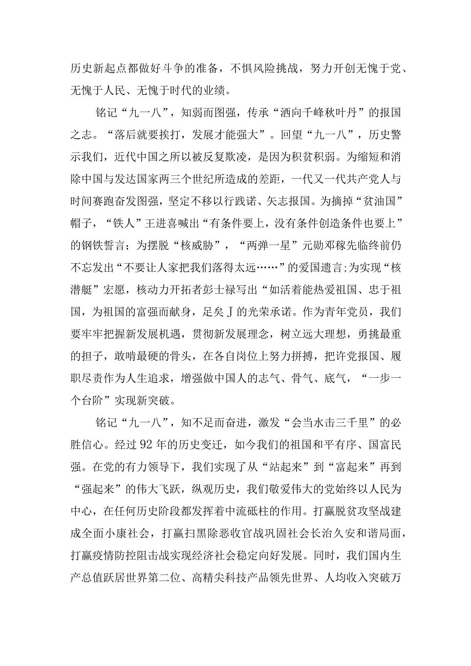 纪念九一八事变92年国防教育心得10篇.docx_第2页