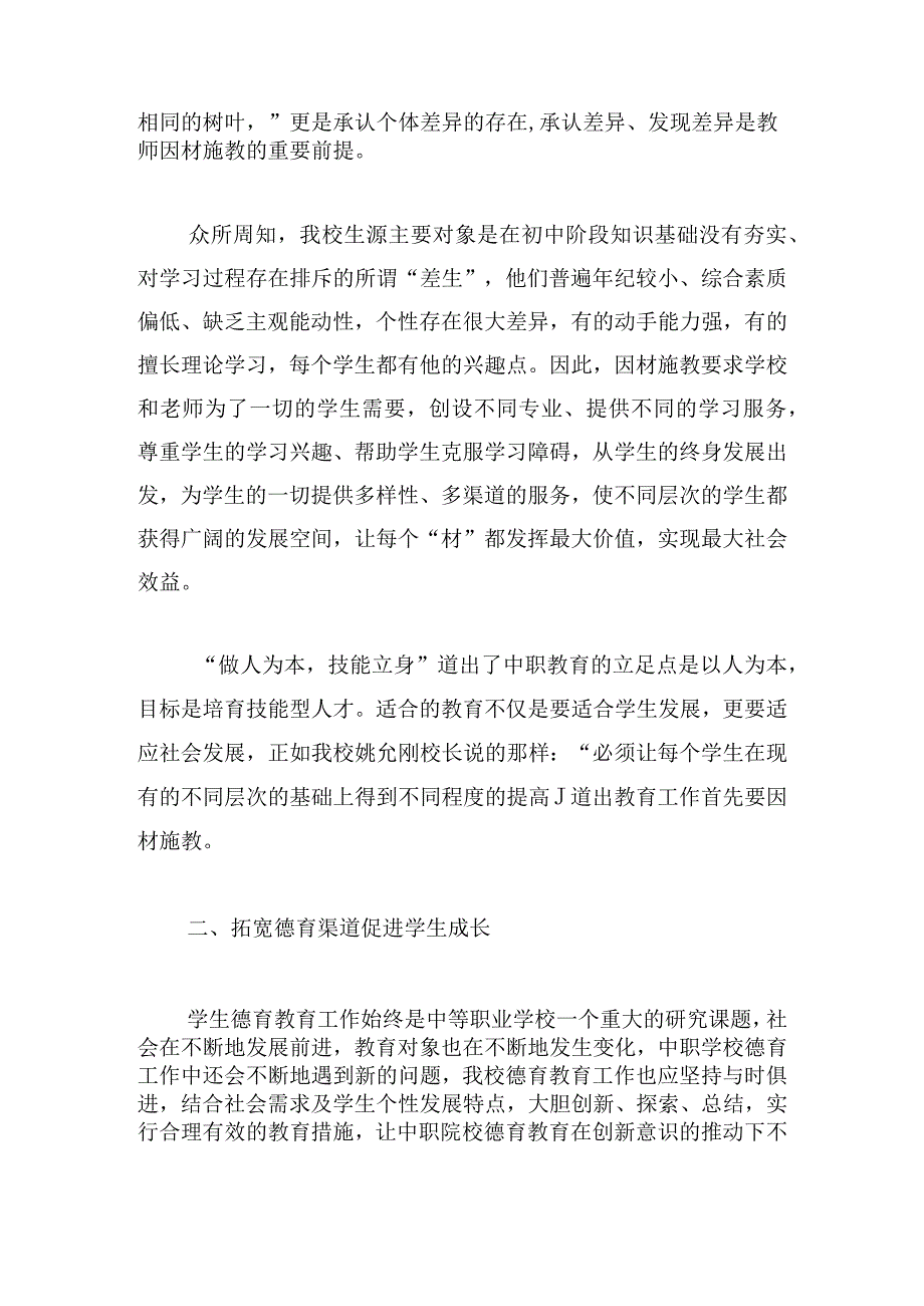 简洁教师继续教育学习心得500字范文大全.docx_第2页