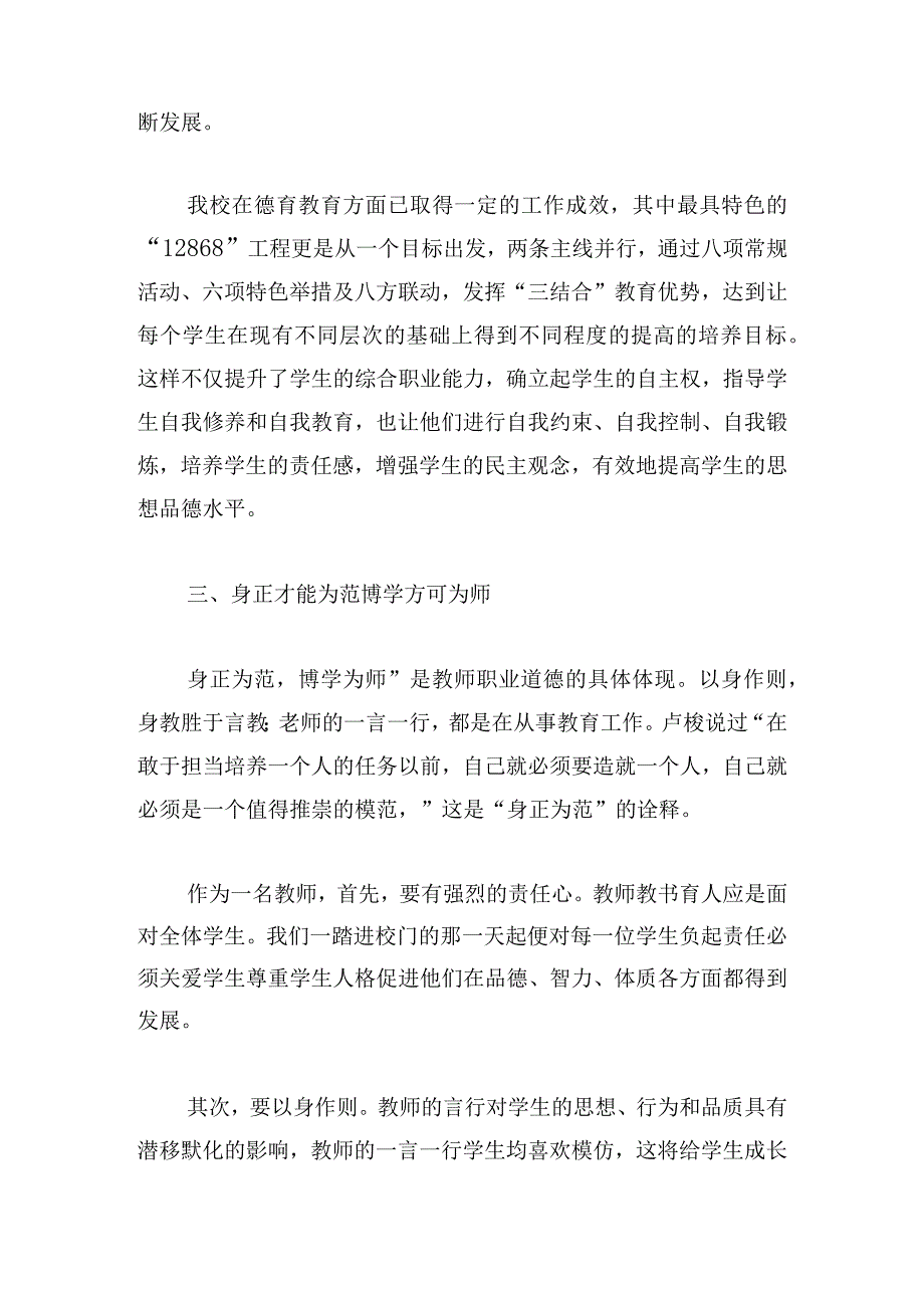 简洁教师继续教育学习心得500字范文大全.docx_第3页