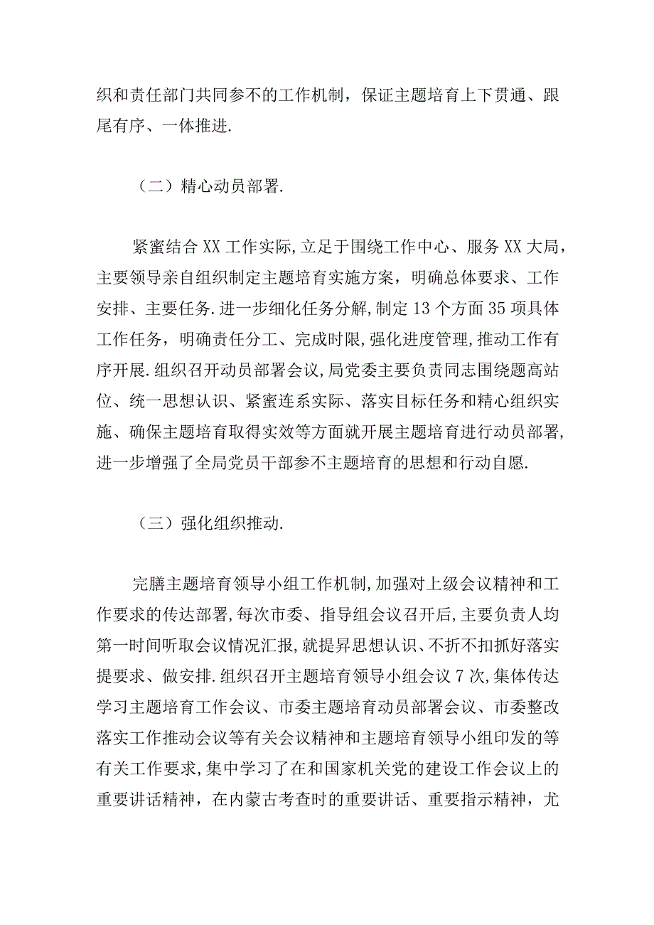 经典主题教育开展情况自查评估报告材料5篇.docx_第2页