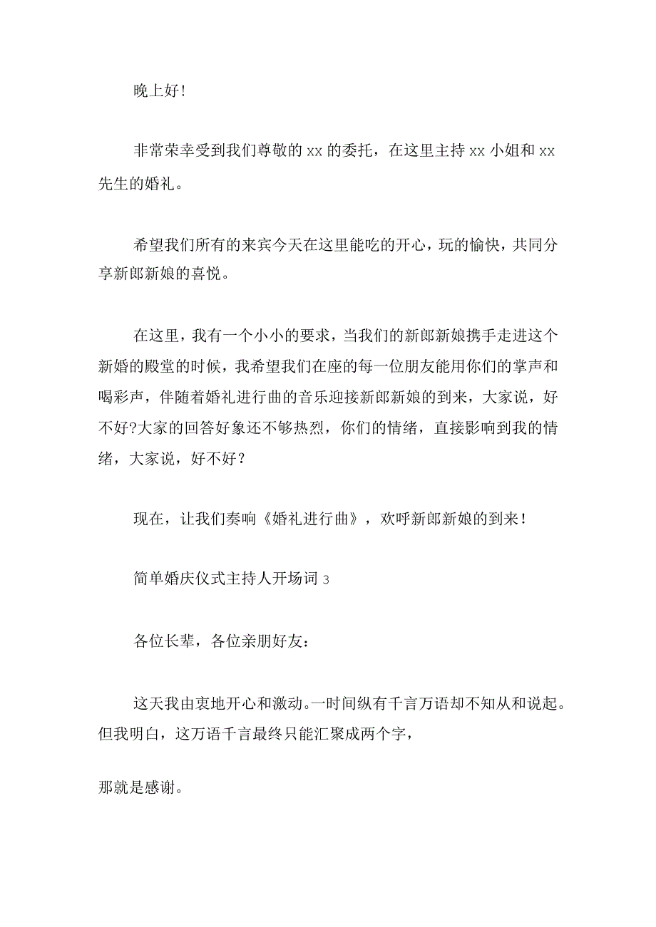 简单婚庆仪式主持人开场词四篇.docx_第2页