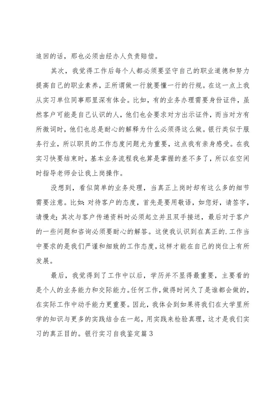 银行实习自我鉴定14篇.docx_第3页