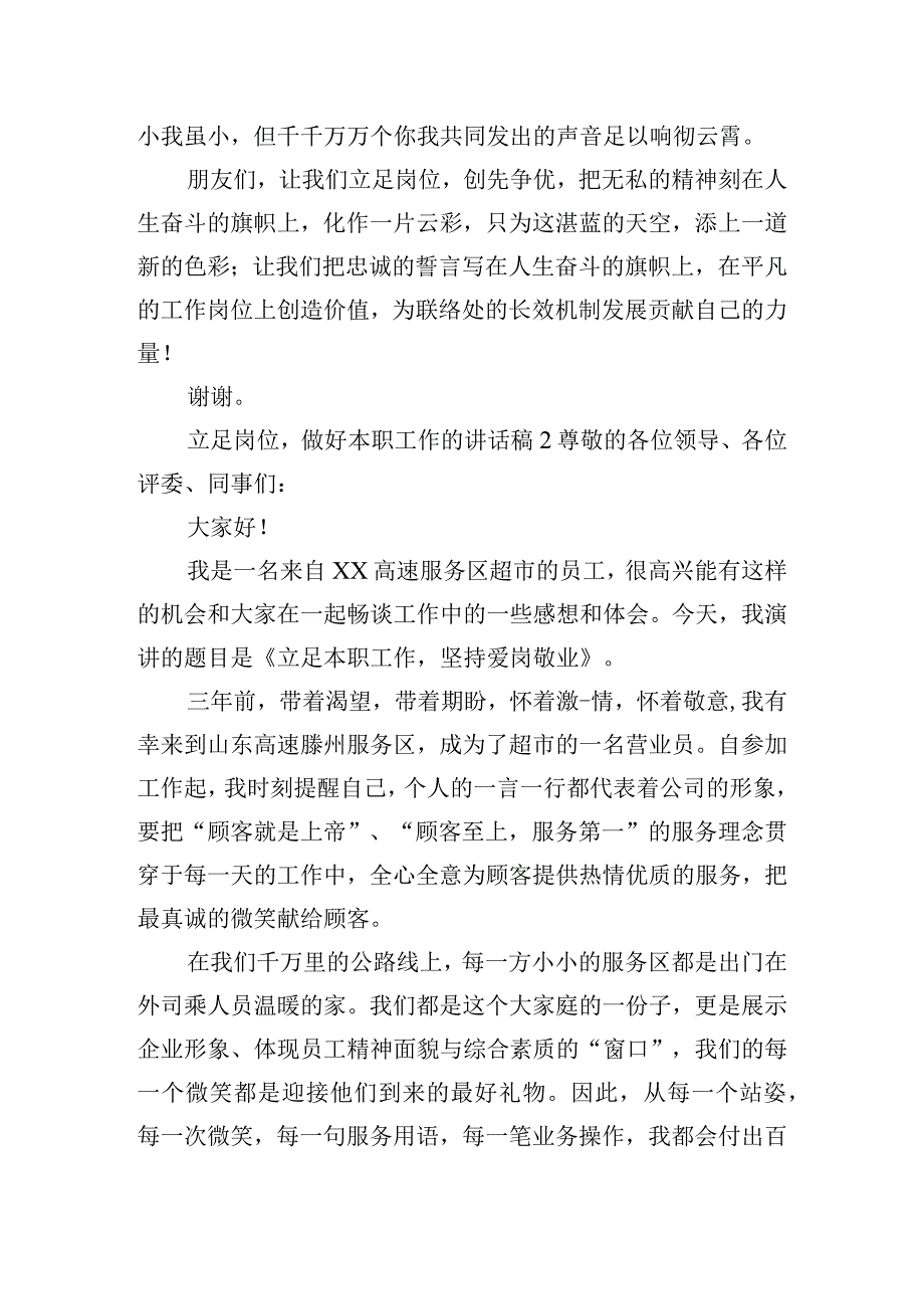 立足岗位做好本职工作的讲话稿三篇.docx_第3页