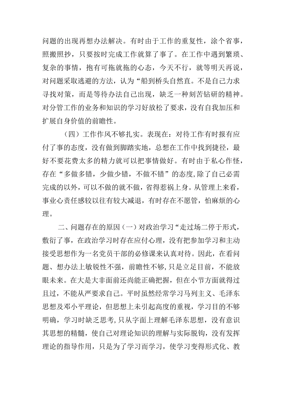 纪律作风整顿活动剖析材料.docx_第2页