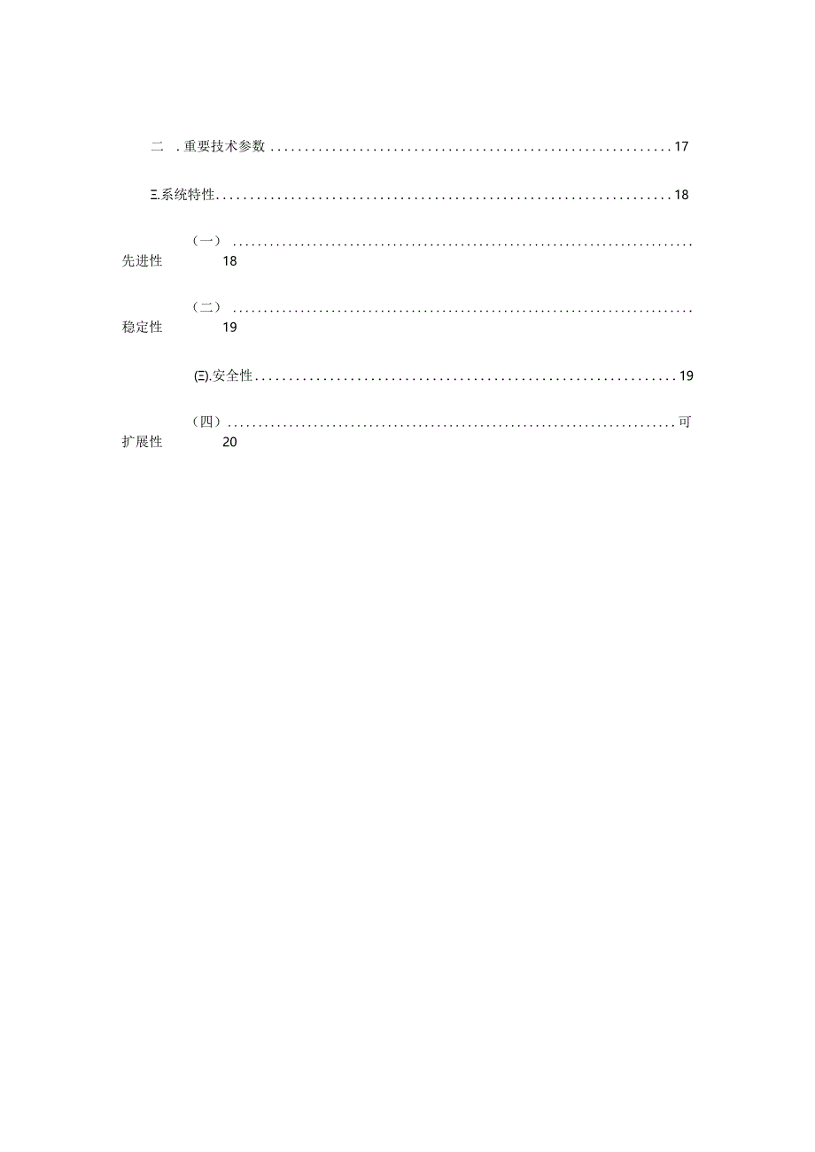 移动基站远程监控方案.docx_第3页