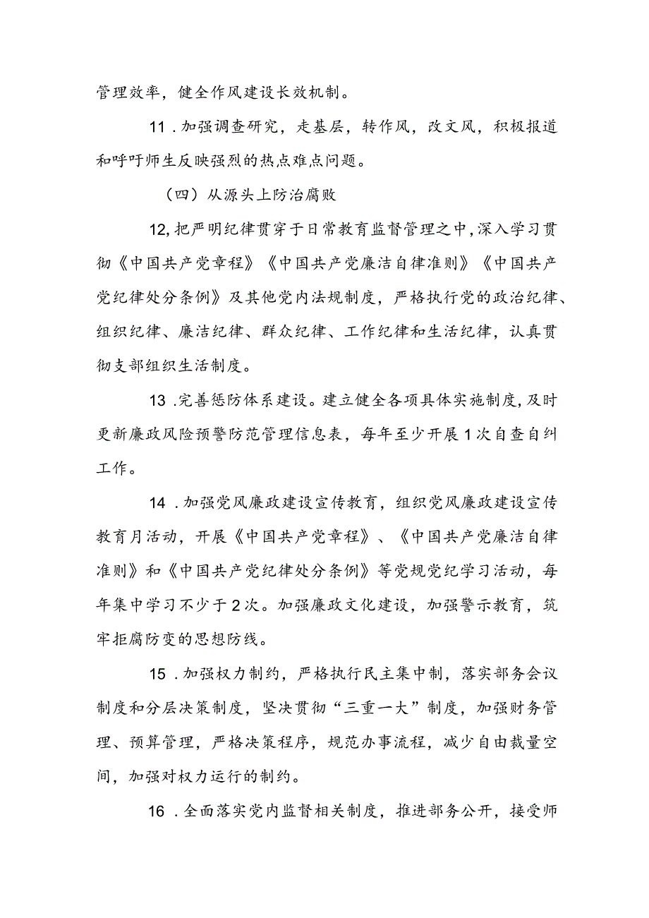 落实全面从严治党方面存在的问题及整改措施履行全面从严治党责任存在的问题集合3篇.docx_第3页