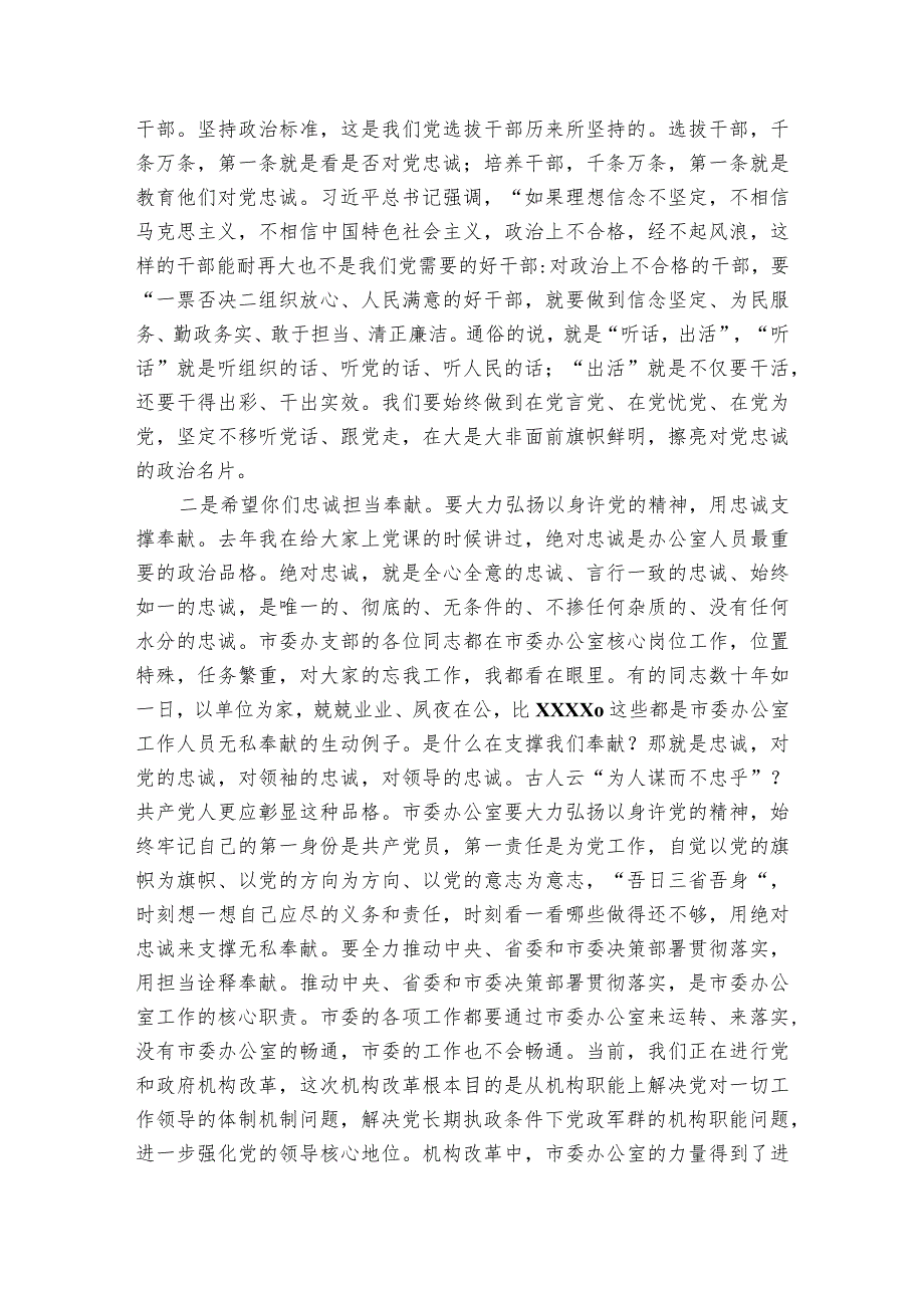 组织生活会点评别人的发言范文2023-2023年度(通用5篇).docx_第2页