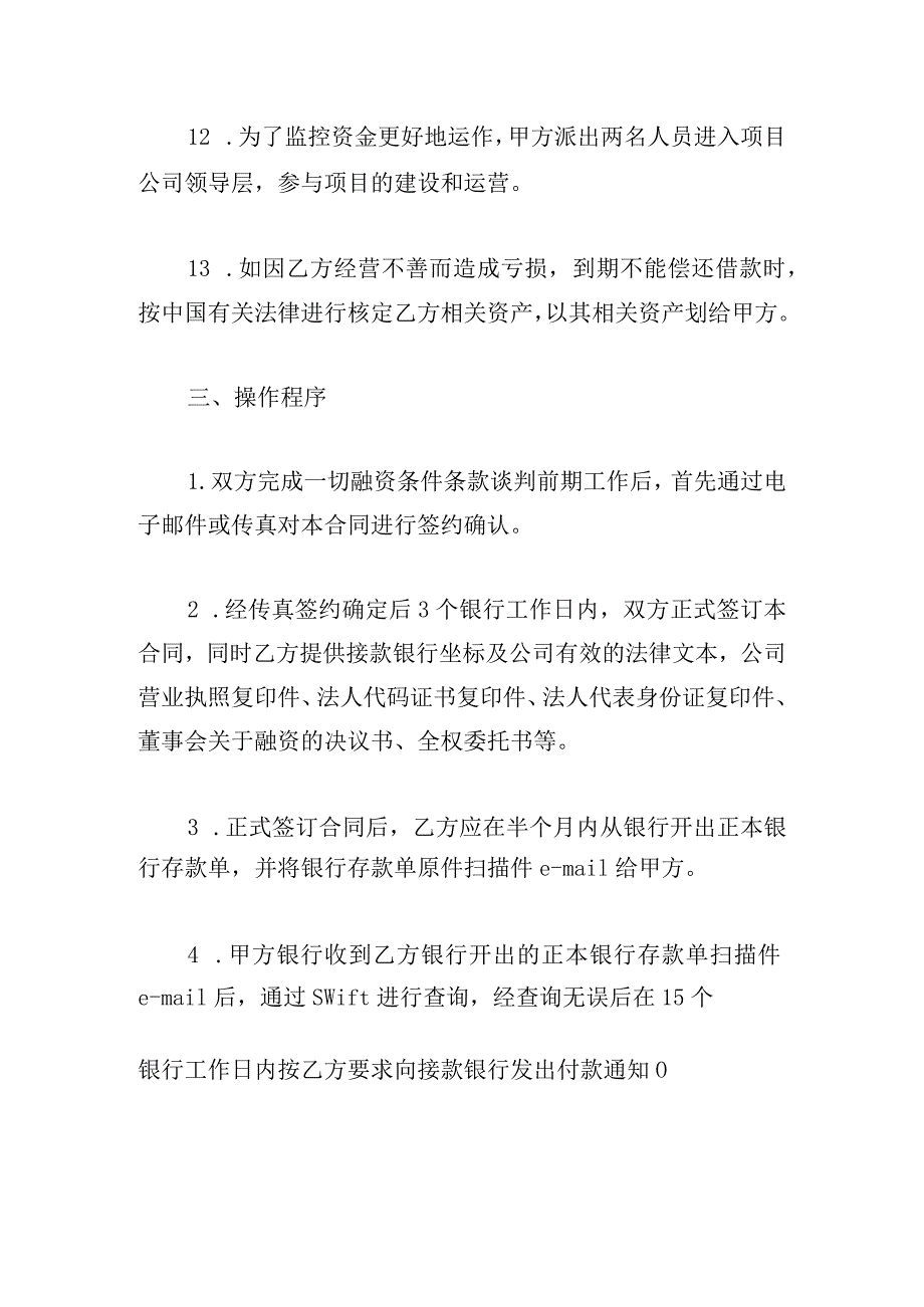 精选融资租赁合同书范文三章.docx_第3页