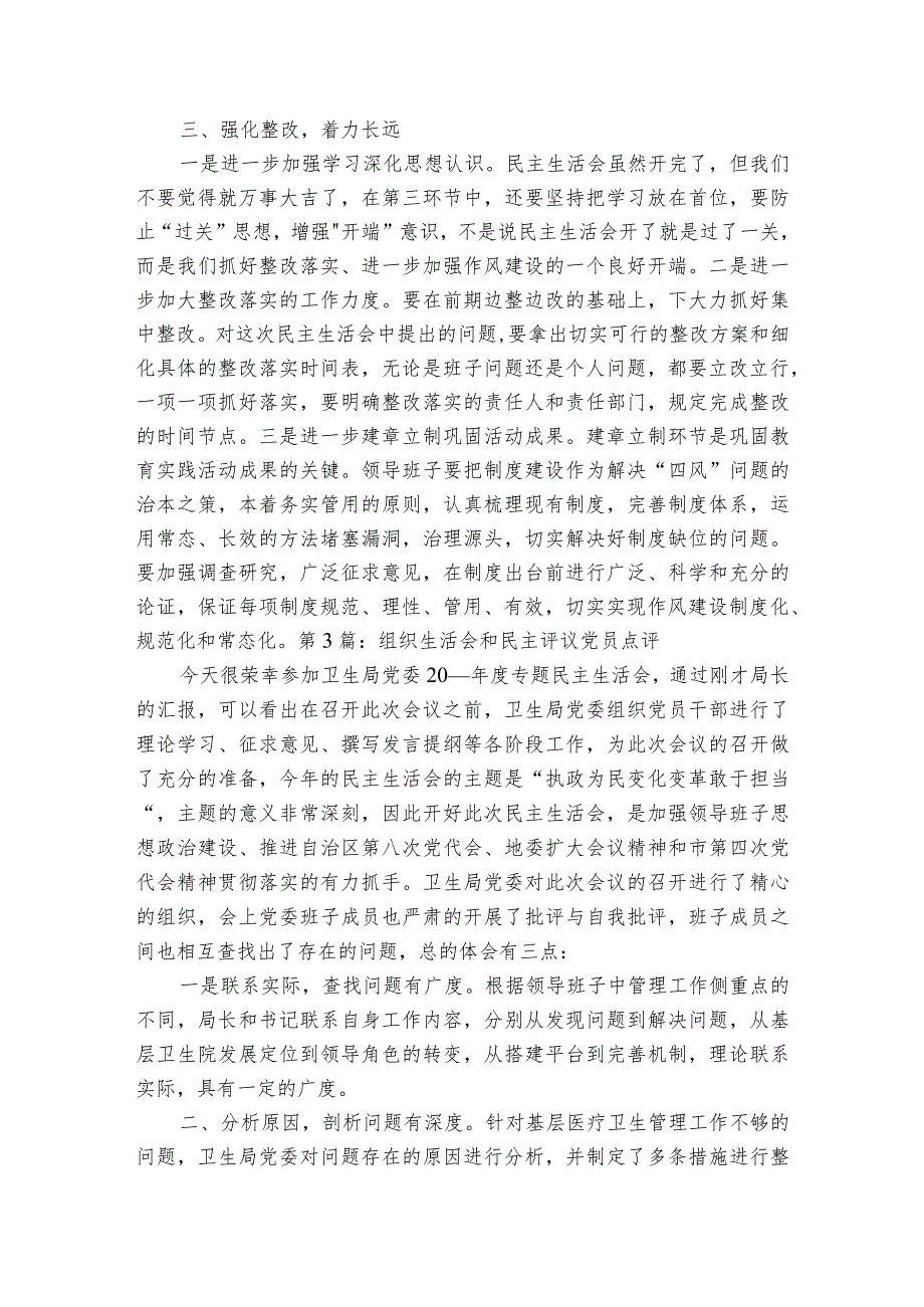 组织生活会和民主评议党员点评范文2023-2023年度八篇.docx_第3页