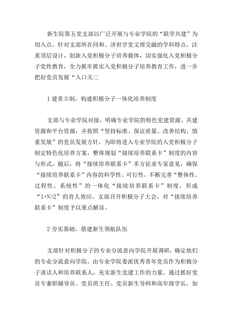 高校党支部积极探索党建工作经验材料精选4篇.docx_第2页