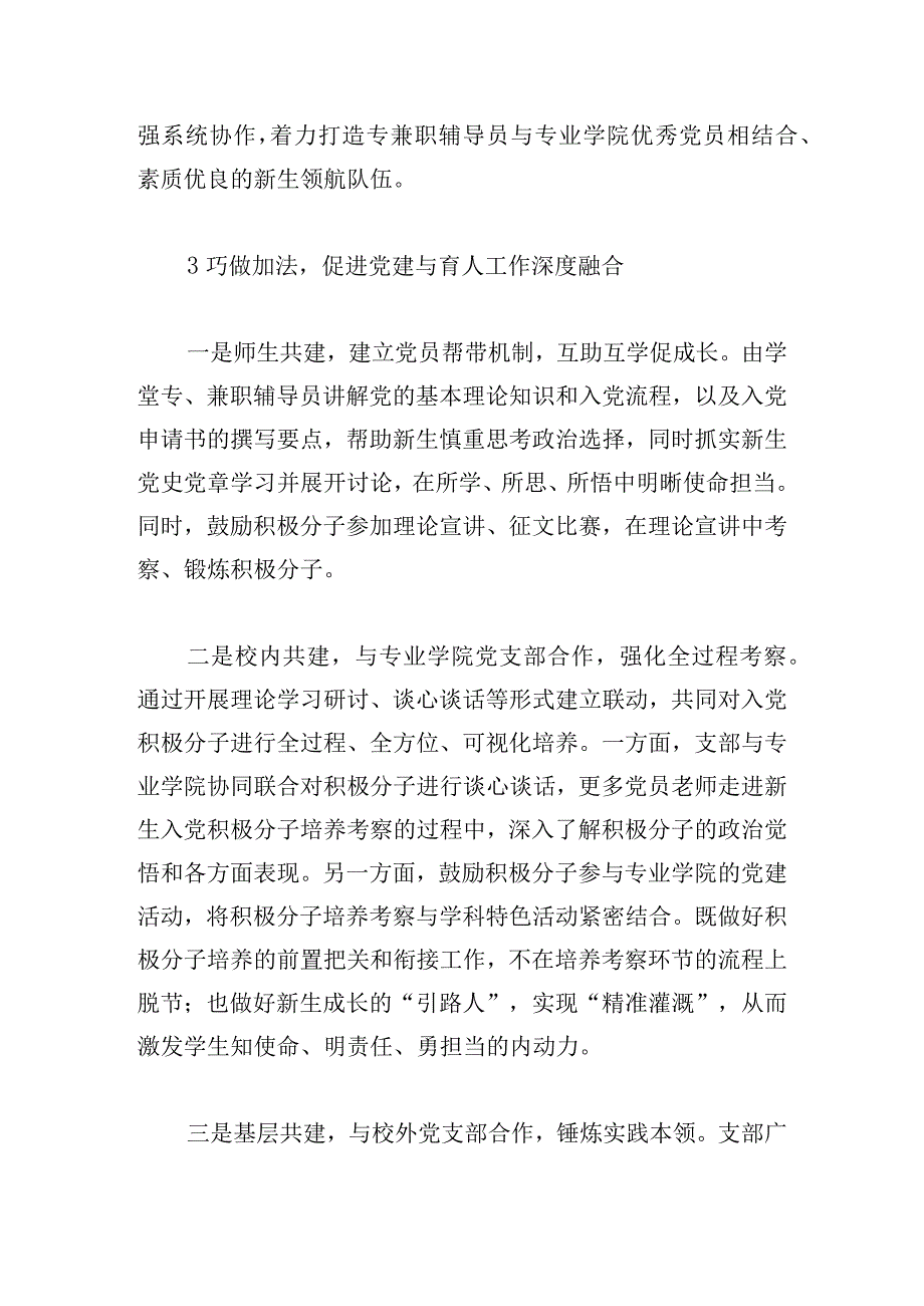 高校党支部积极探索党建工作经验材料精选4篇.docx_第3页