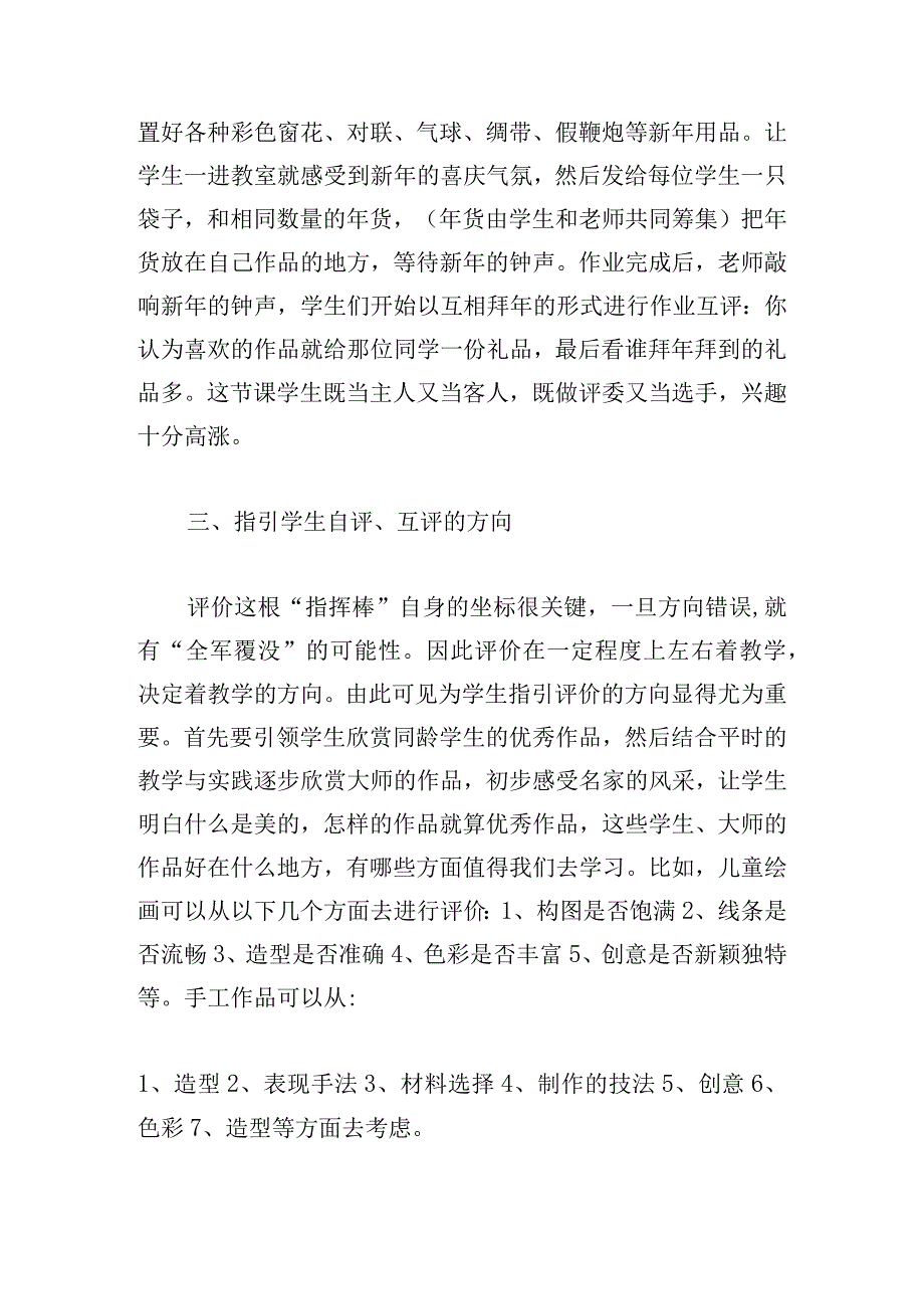 美术教学课程心得体会汇总.docx_第3页