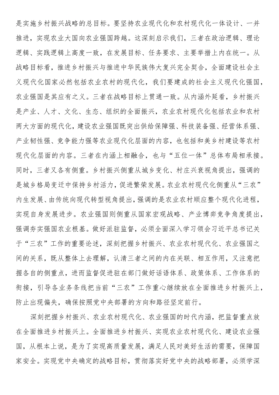 纪检组长在局党组理论学习中心组集体学习研讨交流会上的发言材料.docx_第2页