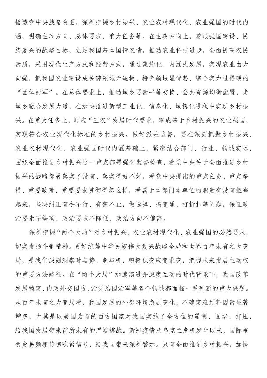 纪检组长在局党组理论学习中心组集体学习研讨交流会上的发言材料.docx_第3页