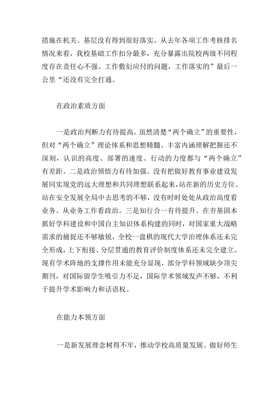 高校党委书记2023年主题教育专题民主生活会对照检查材料.docx_第2页