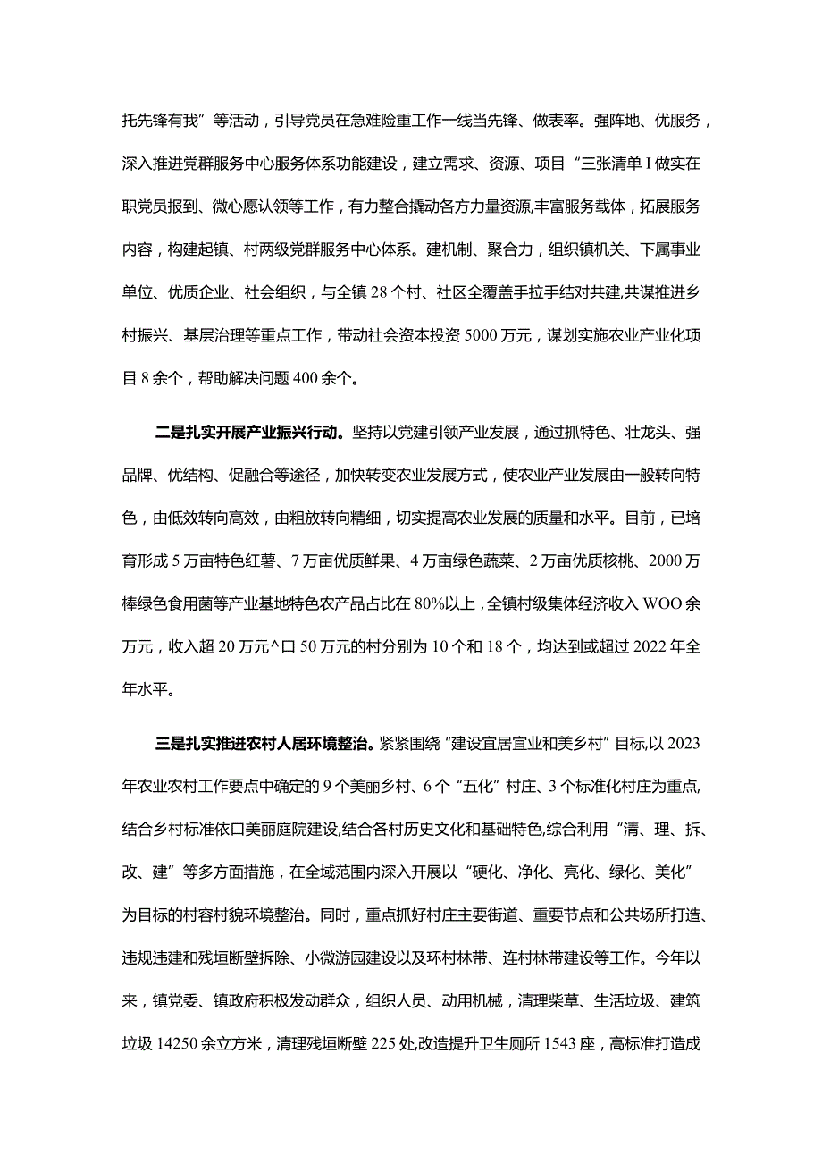 镇党委书记述学述职述廉述法报告.docx_第2页