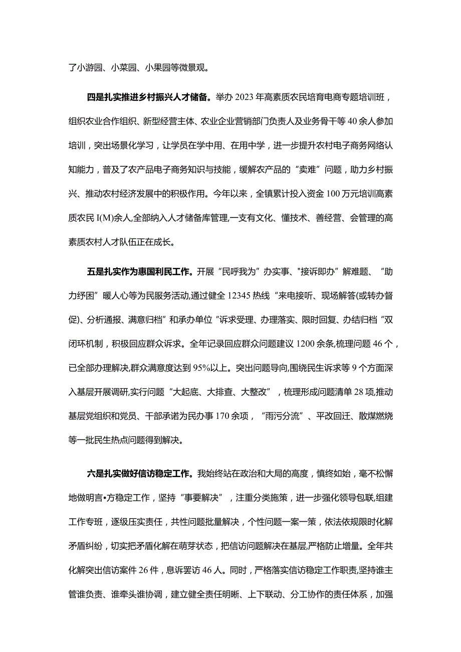 镇党委书记述学述职述廉述法报告.docx_第3页