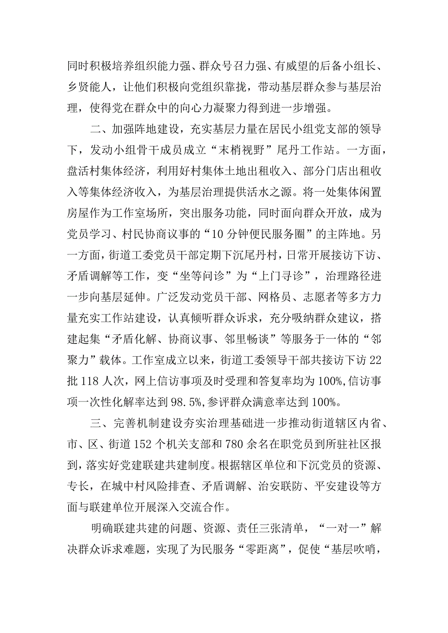 街道党工委书记在社区治理工作会议上的汇报发言.docx_第2页