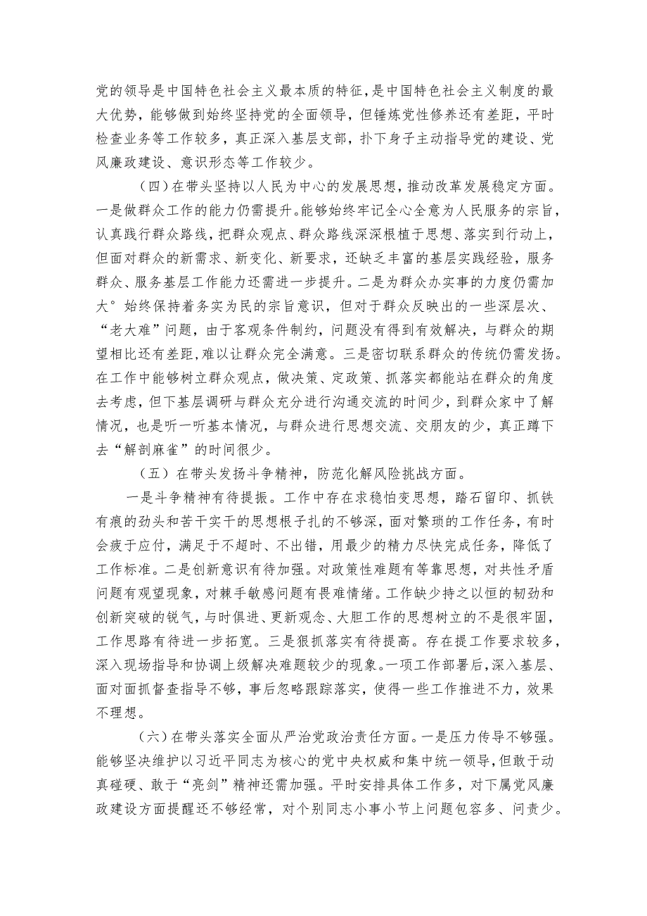 领导班子六个带头民主生活会对照检查材料六篇.docx_第2页