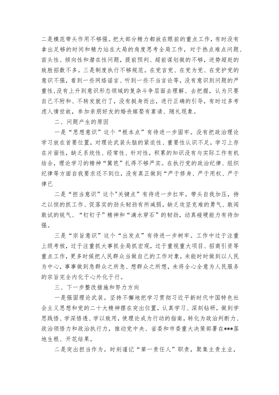 领导班子六个带头民主生活会对照检查材料六篇.docx_第3页